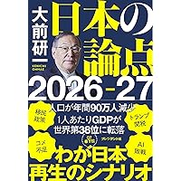 これからの日本の論点2026 日経大予測 | 日本経済新聞社 |本